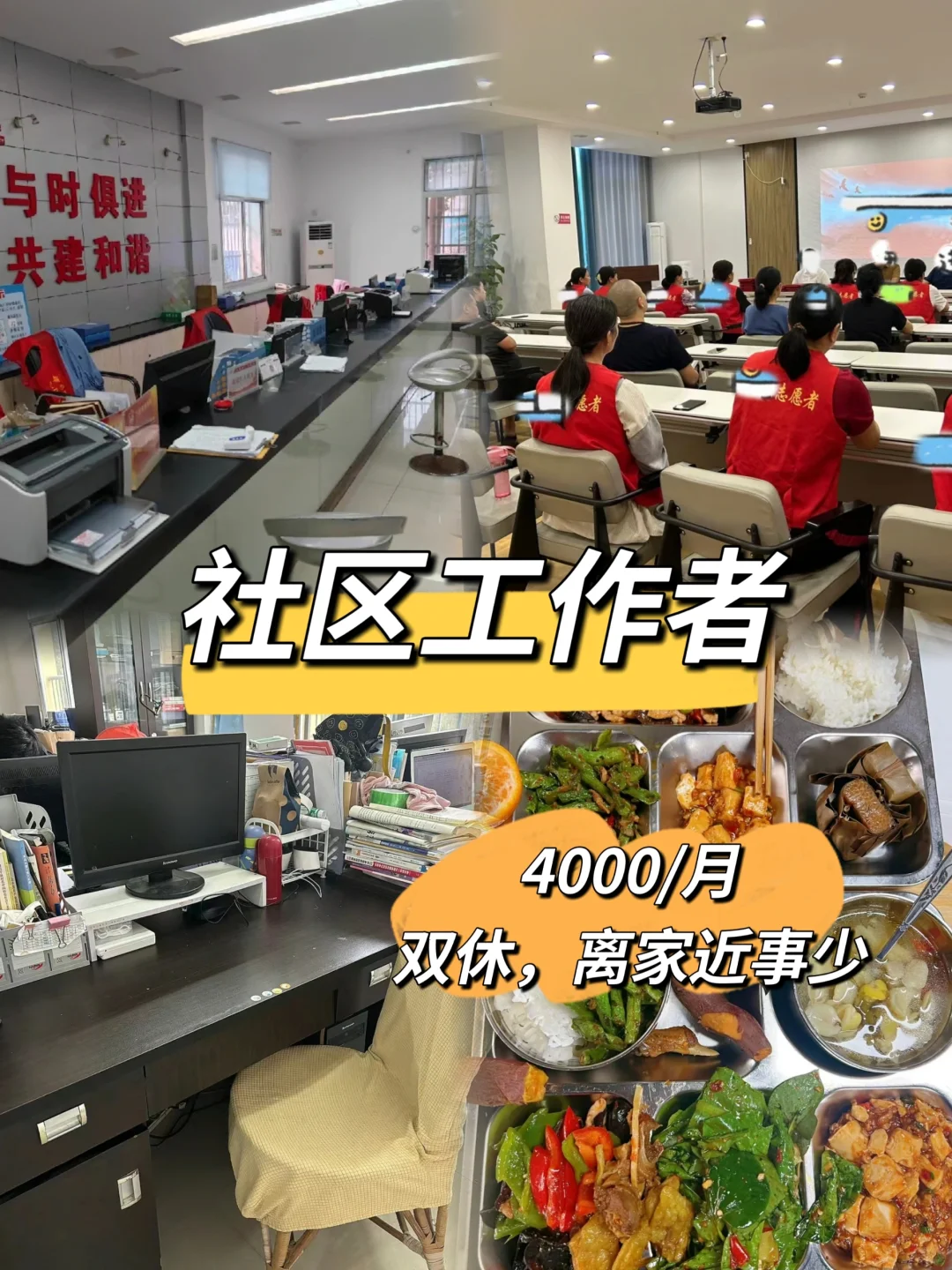 社区工作者双休事少离家近！