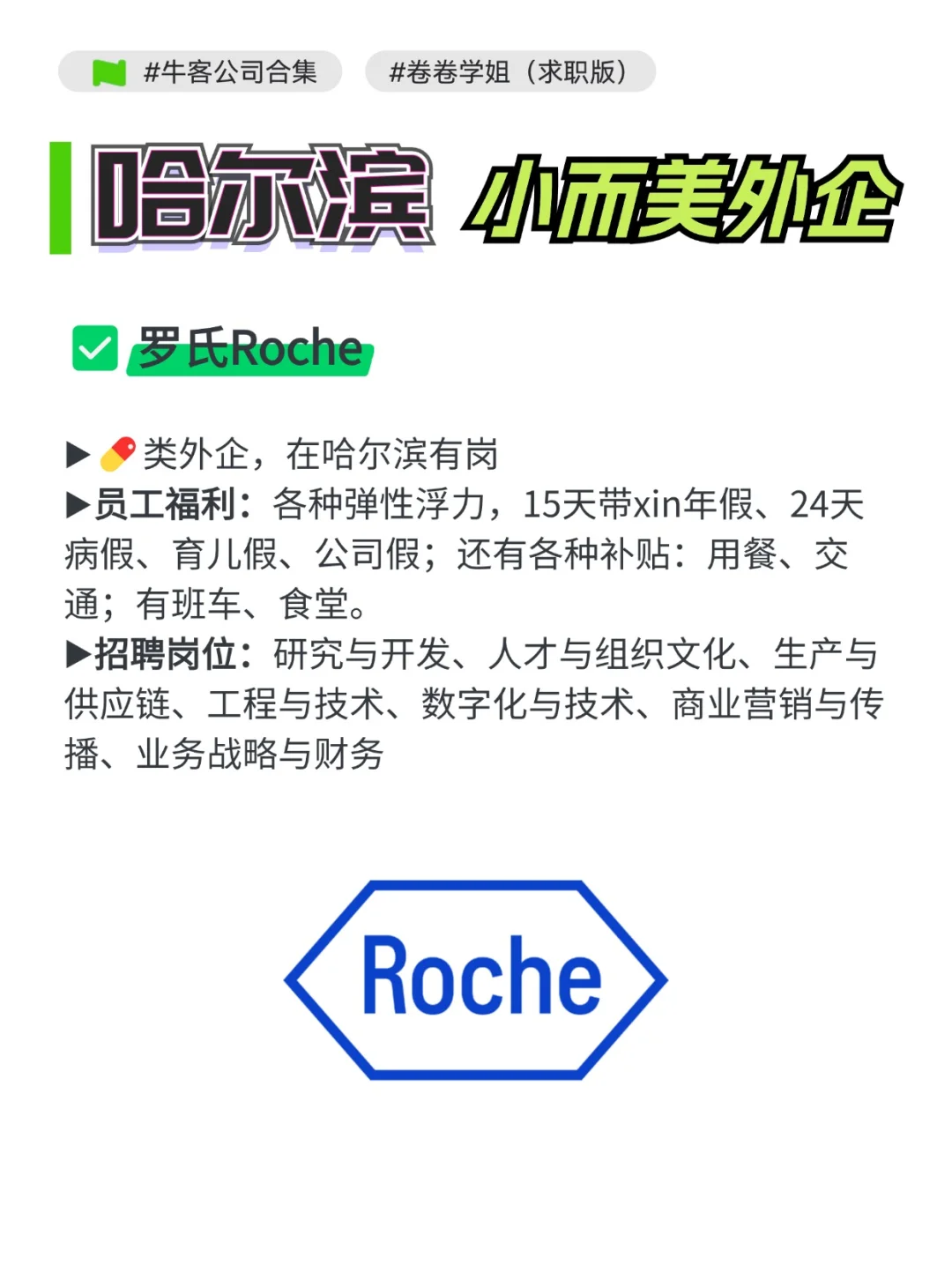 哈尔滨值得去的小而美外企