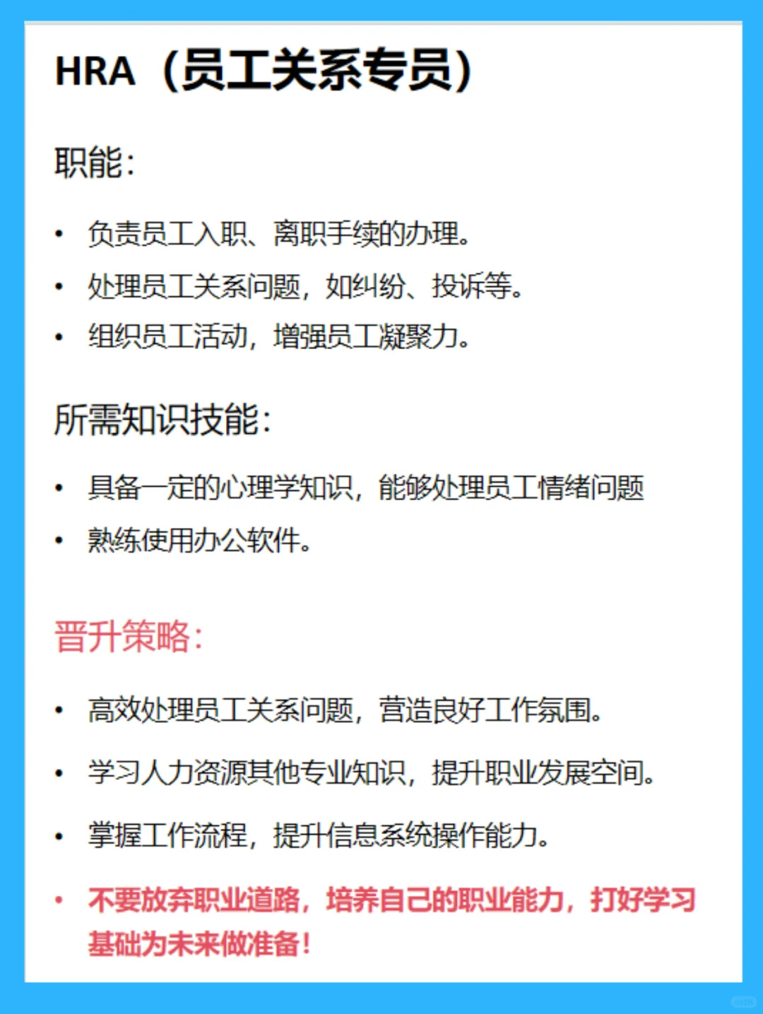HR的晋升途径！一图搞懂！