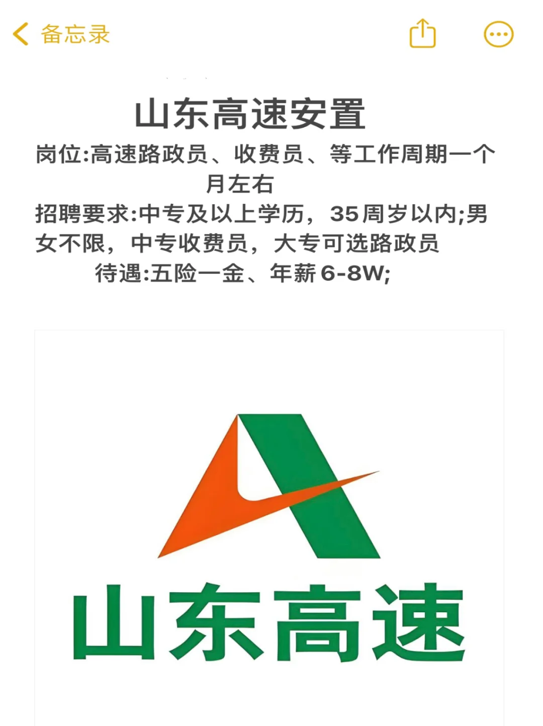 山东高速收费员安置，中专及以上可就近安置