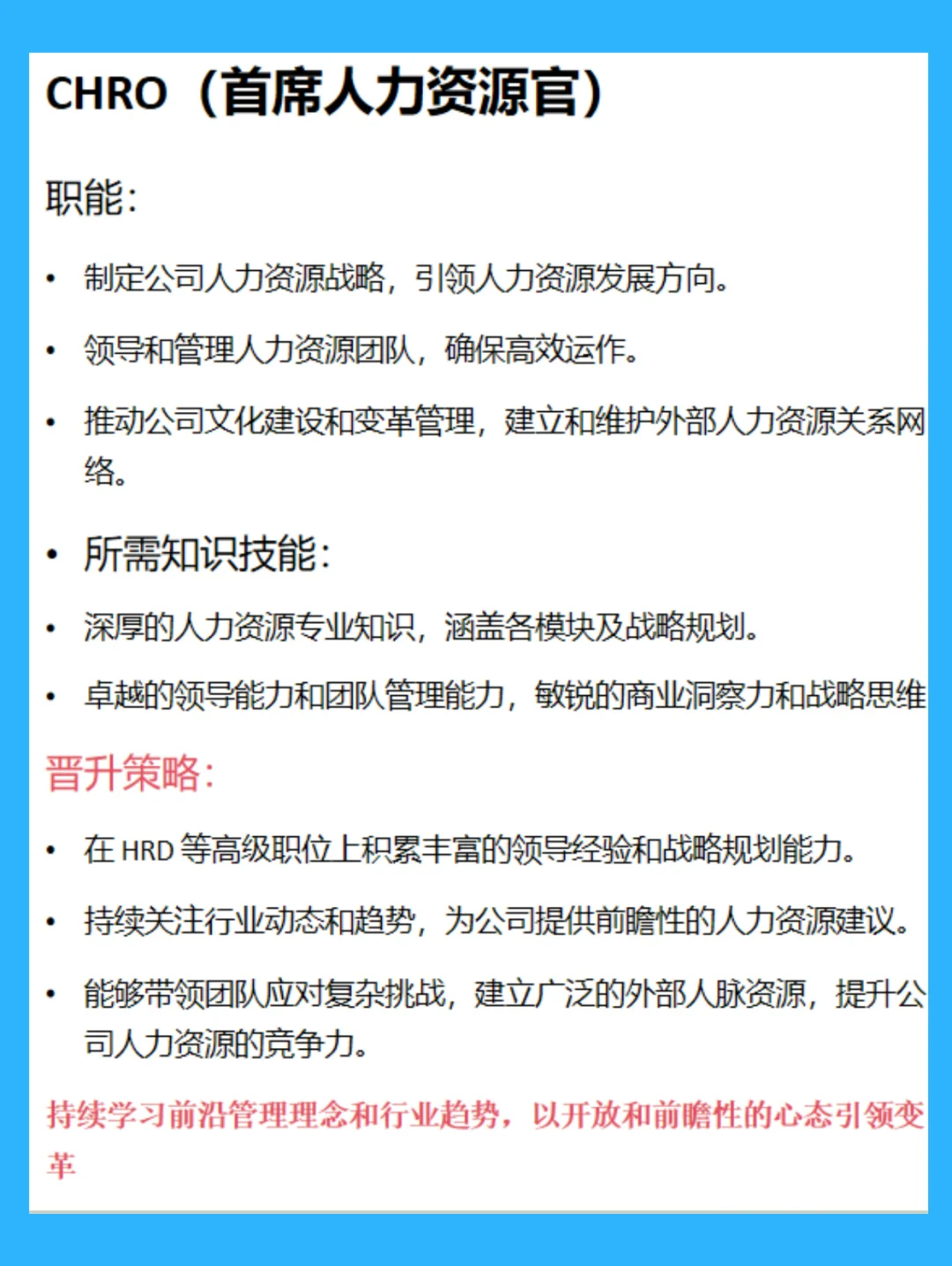 HR的晋升途径！一图搞懂！