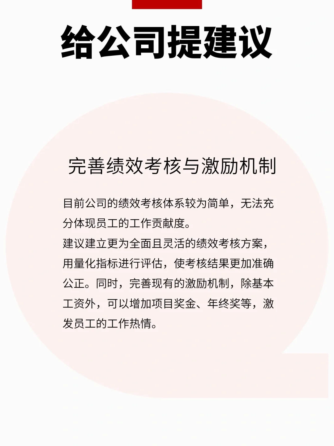 述职报告公司建议范本