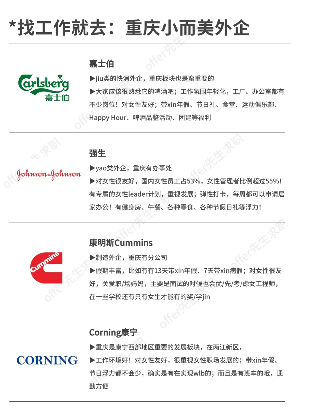 找工作就去：重庆小而美外企