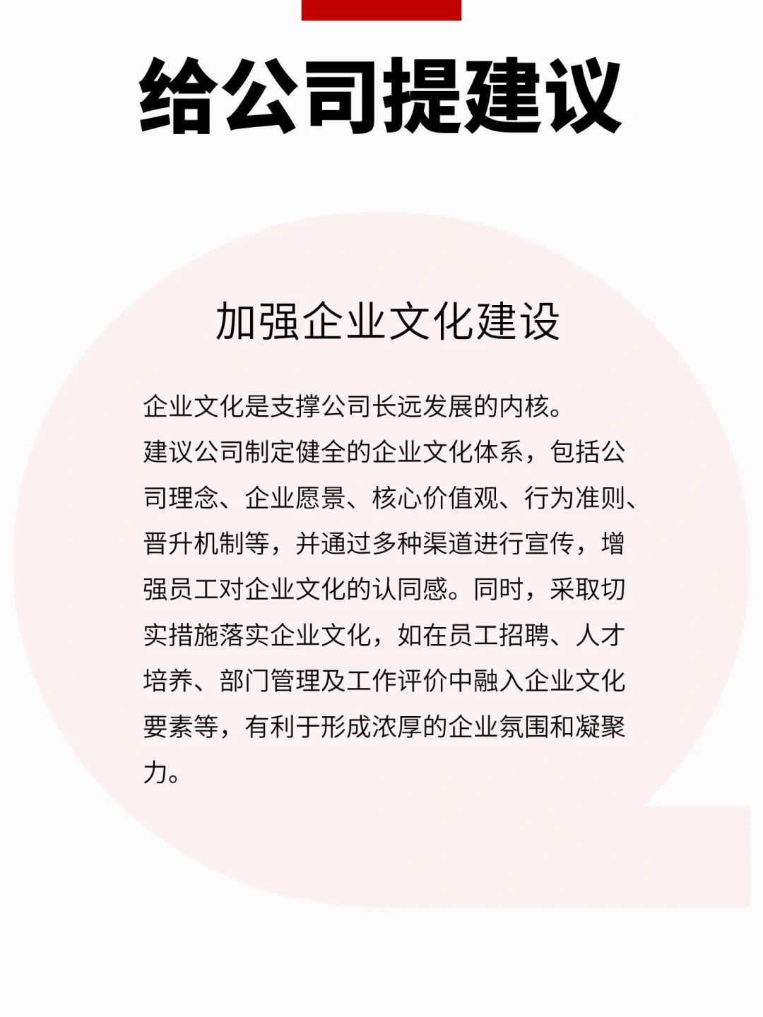 述职报告公司建议范本
