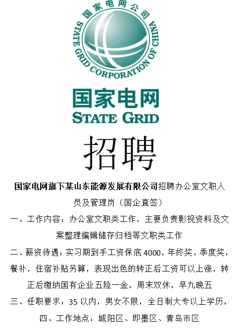 国家电网招聘！优质岗
