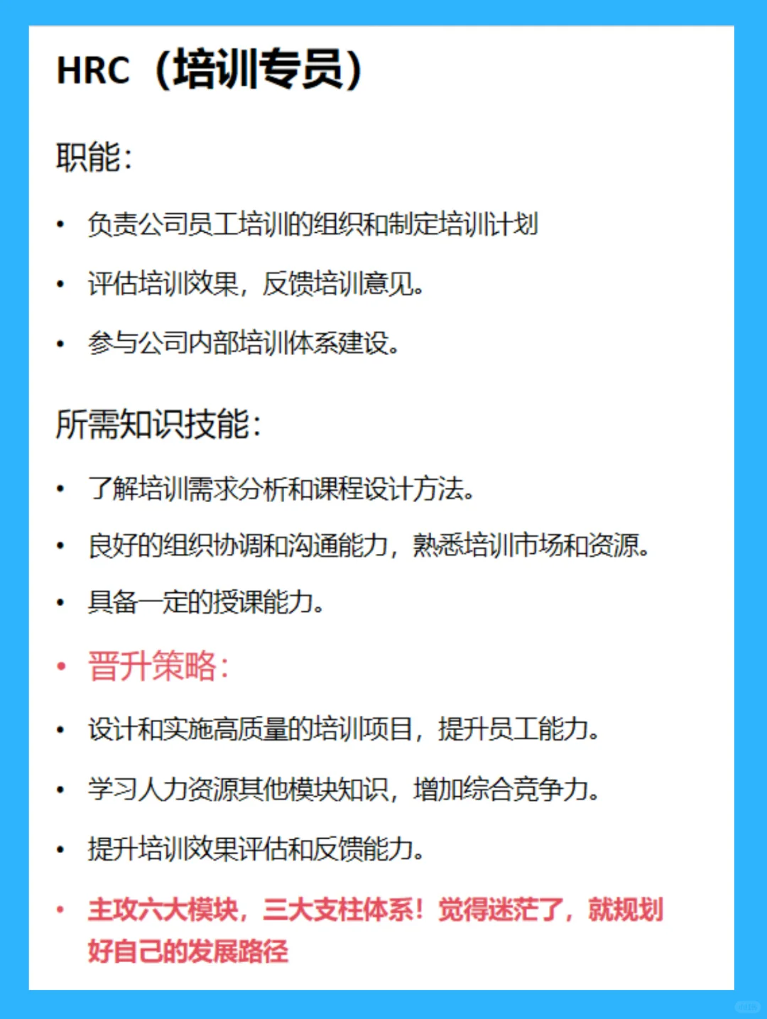 HR的晋升途径！一图搞懂！