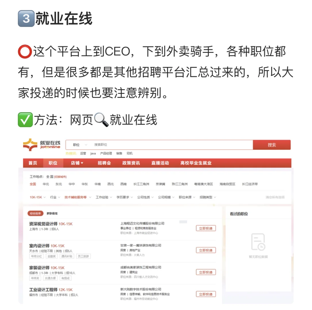 再也不怕被骗了❗国家帮你找工作👍第6个绝了