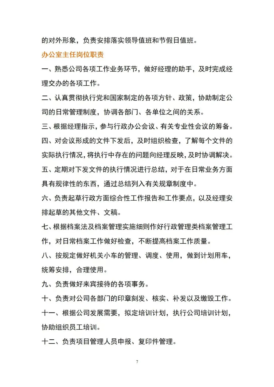 建筑公司岗位职责全套目录