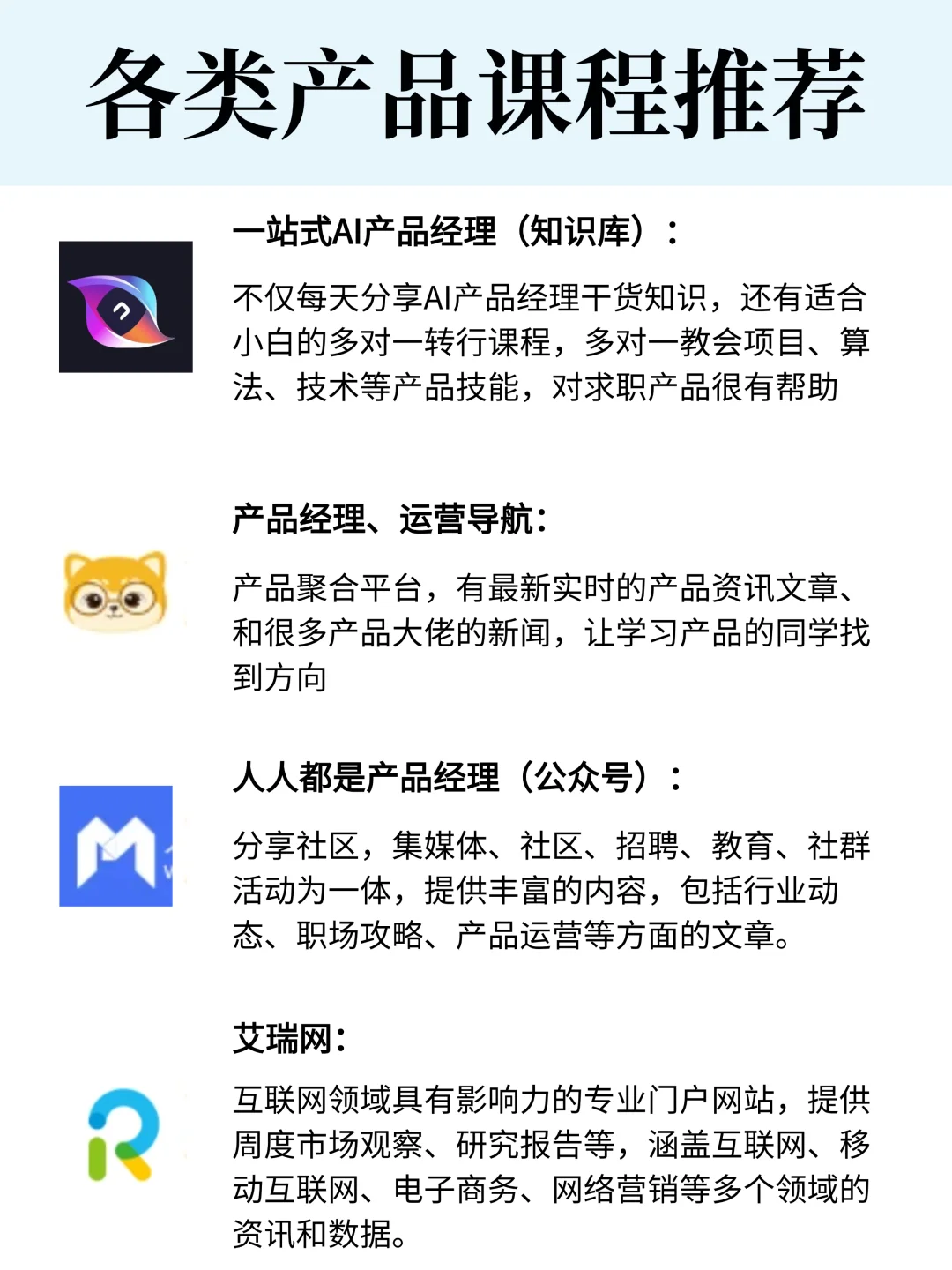 终于有人把产品经理说清楚了!