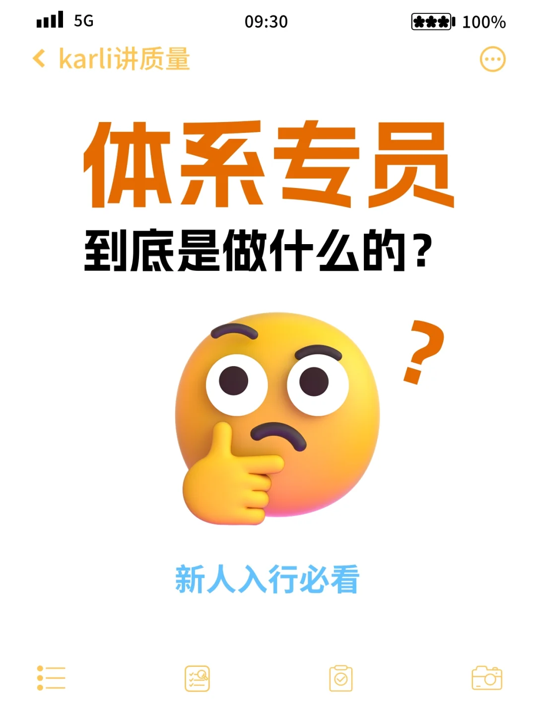 新人入行必看｜体系专员岗位是做什么的？
