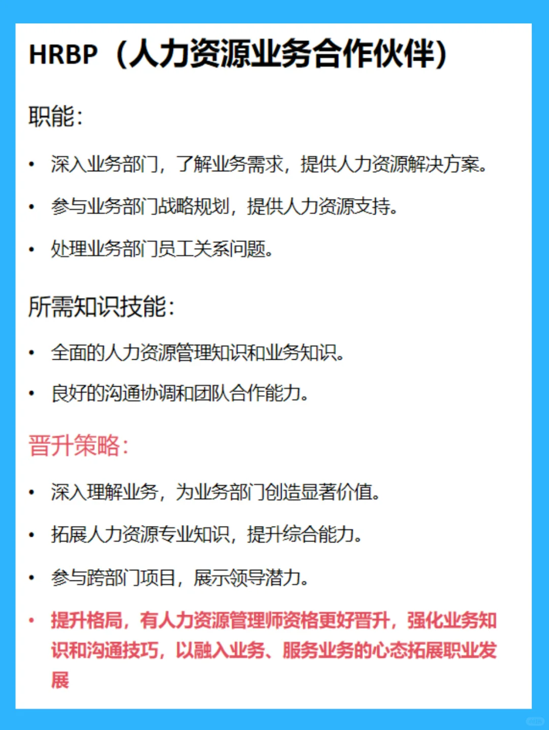 HR的晋升途径！一图搞懂！