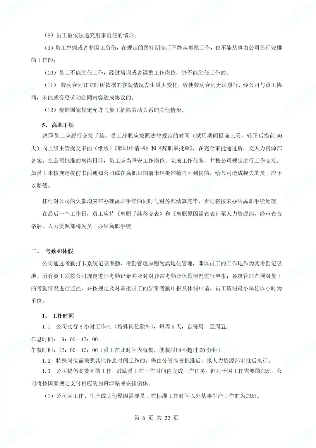 中小企业员工手册