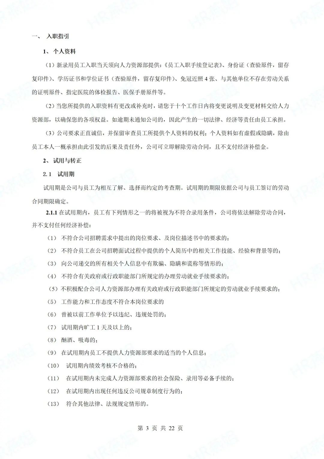 中小企业员工手册