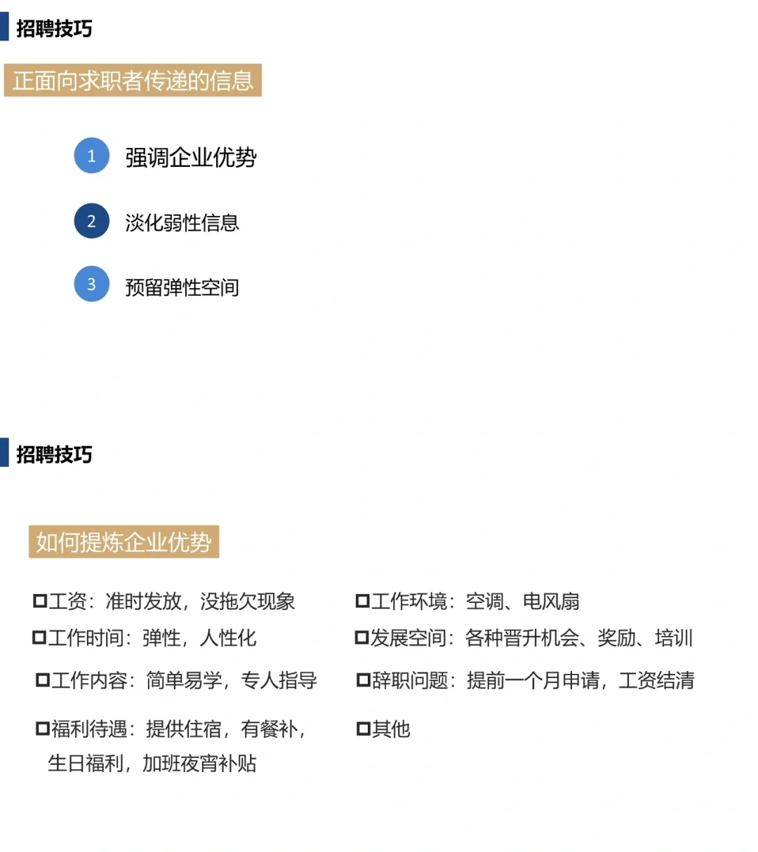 一线操作工招聘实战指南！打造金牌HR