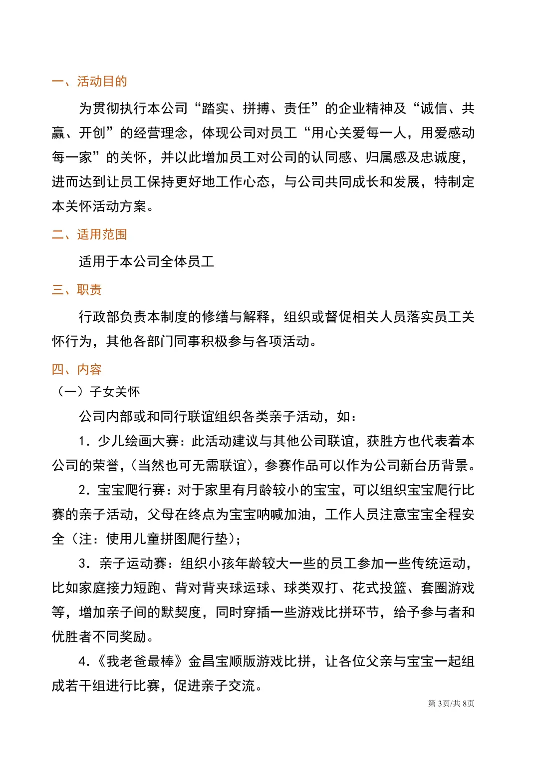 这才是HR应该人手一份的员工关怀！