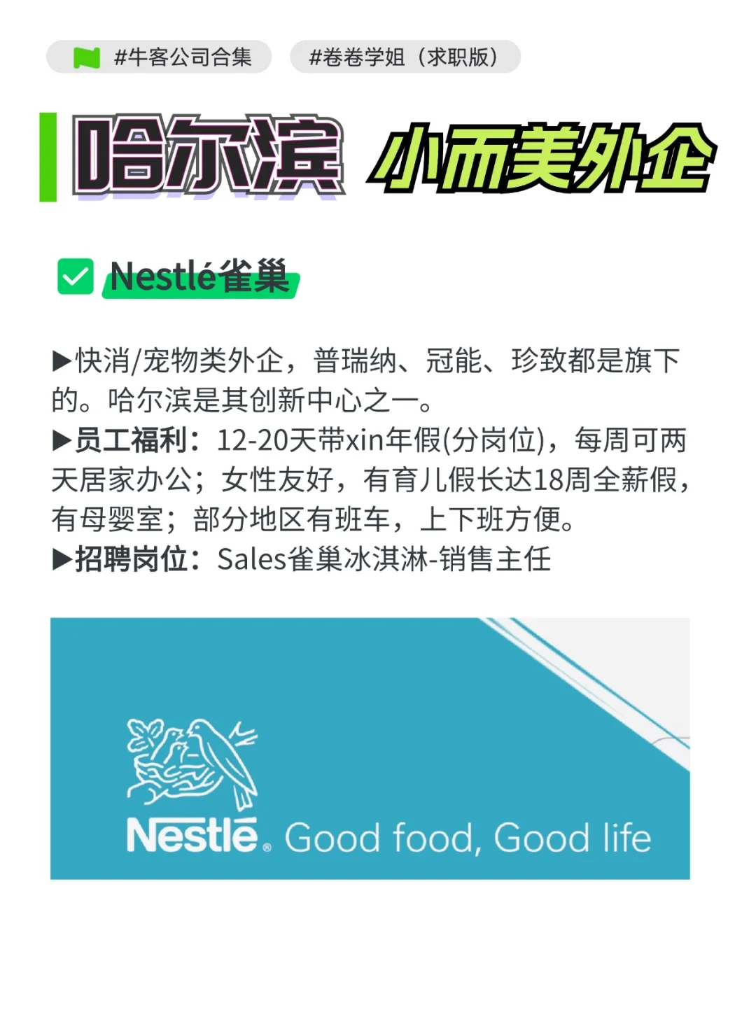 哈尔滨值得去的小而美外企