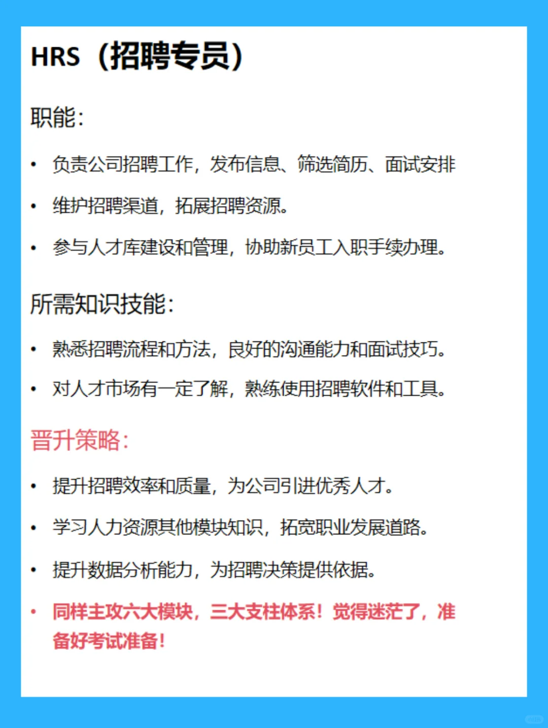HR的晋升途径！一图搞懂！