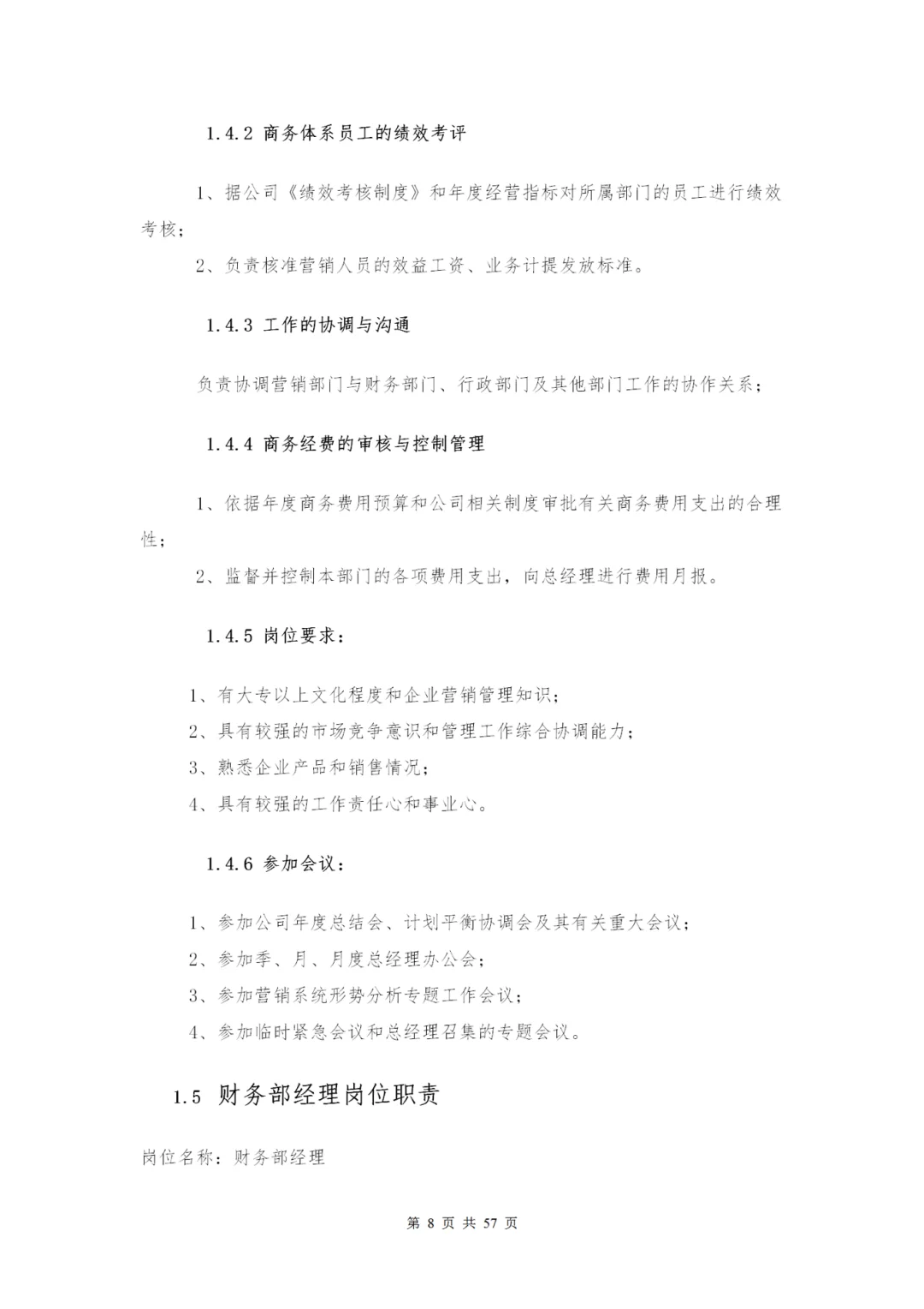 HR-公司各部门岗位职责确定表共57页推荐版