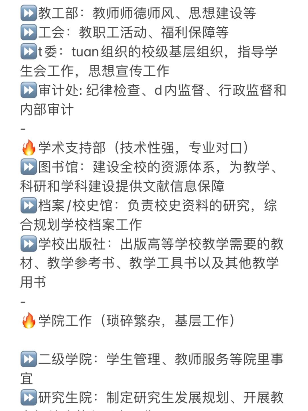 高校行政岗有哪些，如何选岗？