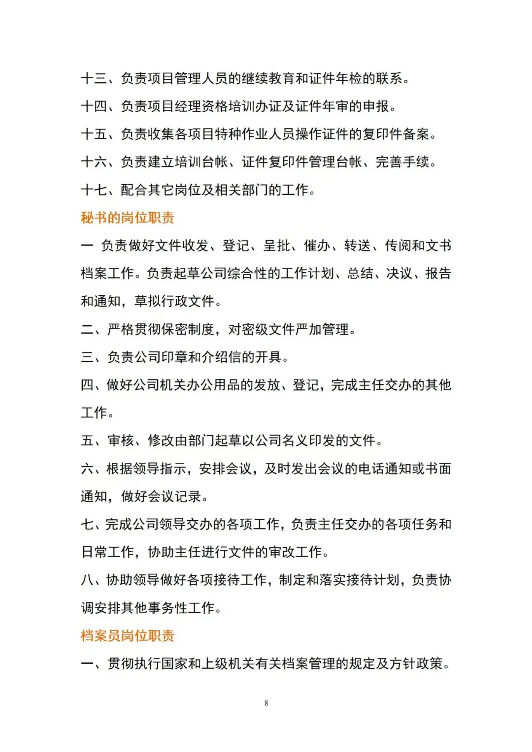 建筑公司岗位职责全套目录