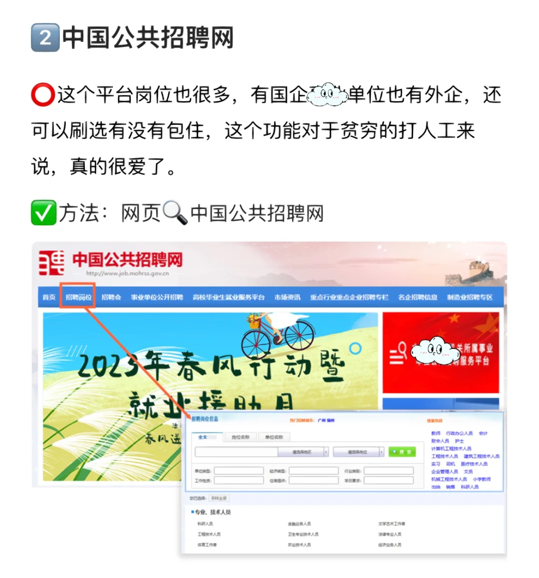 再也不怕被骗了❗国家帮你找工作👍第6个绝了