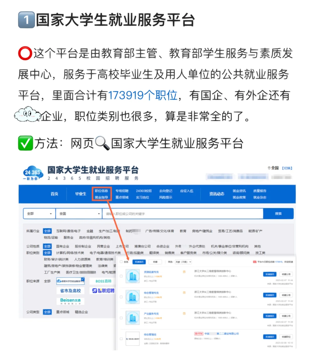 再也不怕被骗了❗国家帮你找工作👍第6个绝了