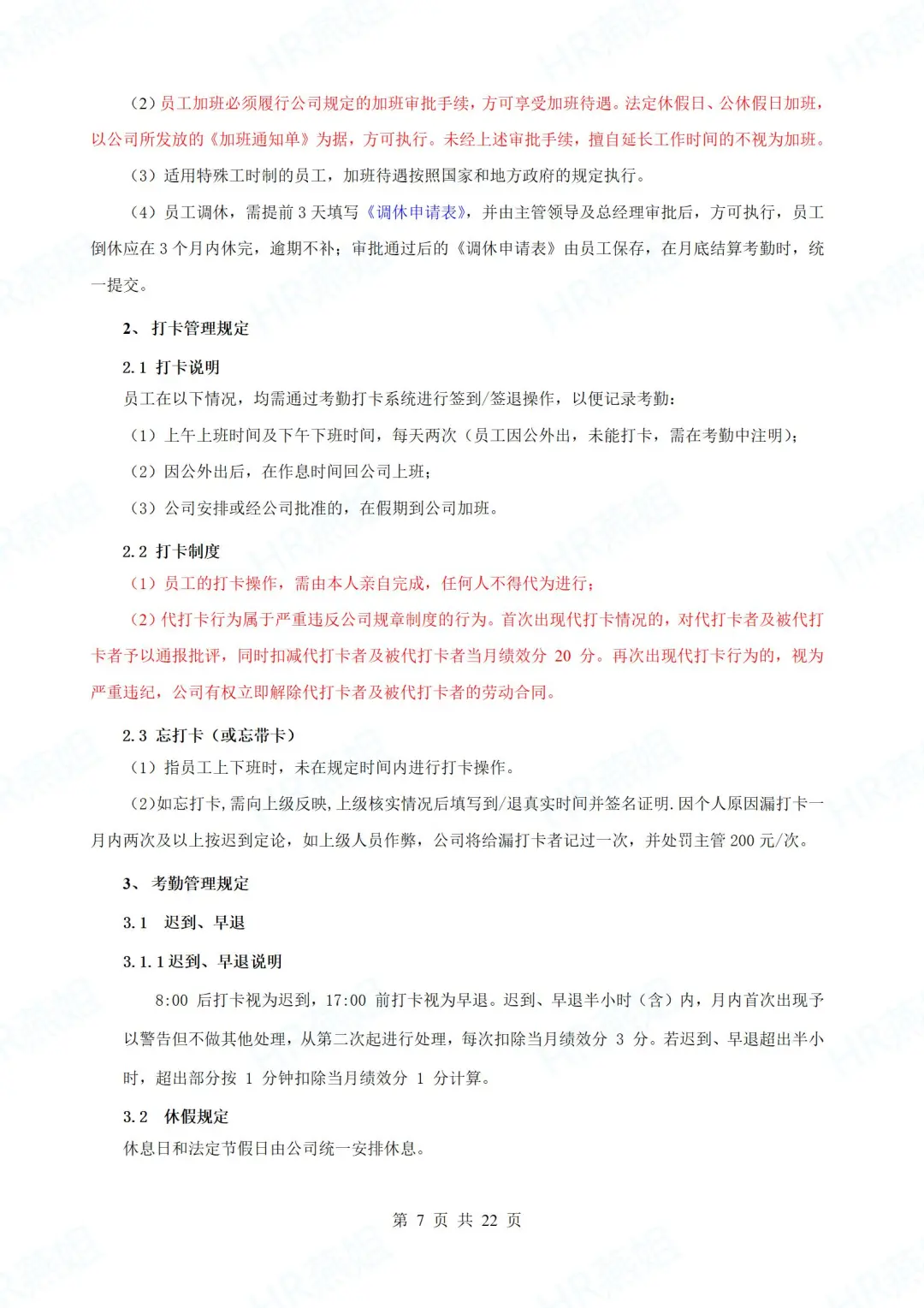 中小企业员工手册