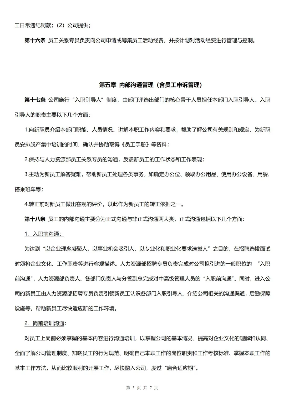 40个关怀留人计划 让员工爱上公司🥰