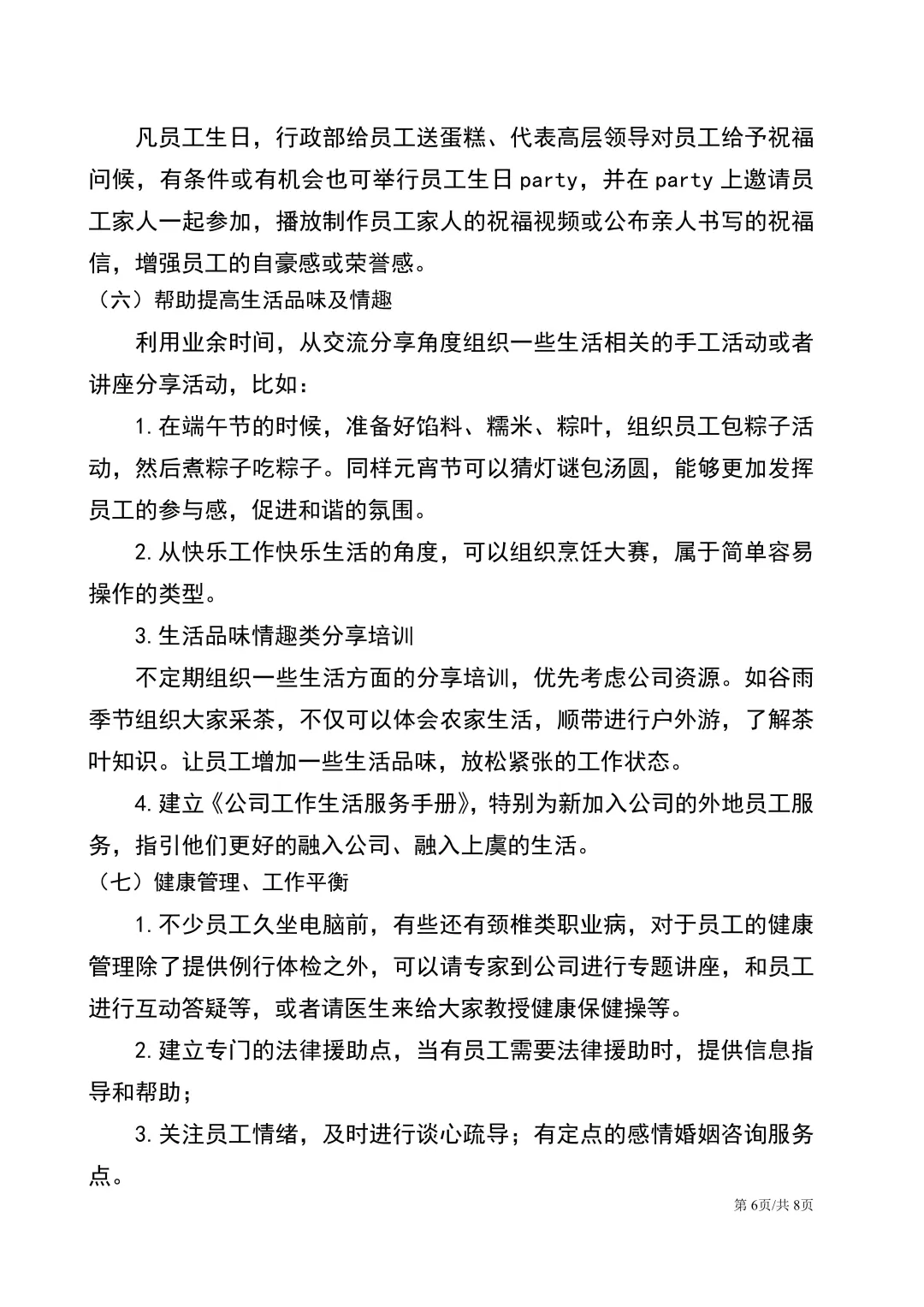这才是HR应该人手一份的员工关怀！