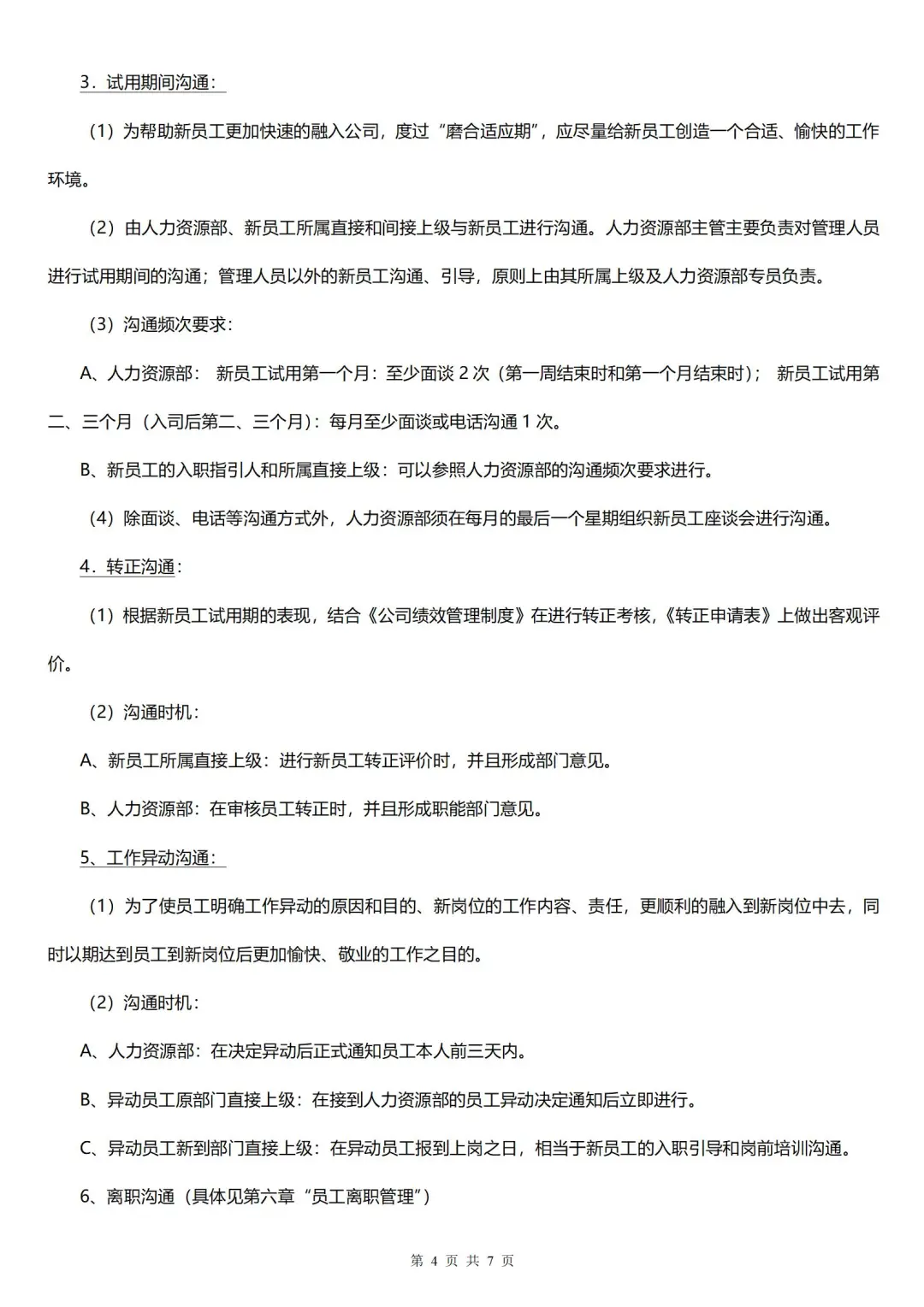 40个关怀留人计划 让员工爱上公司🥰
