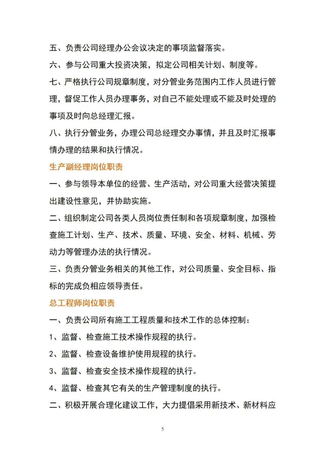 建筑公司岗位职责全套目录