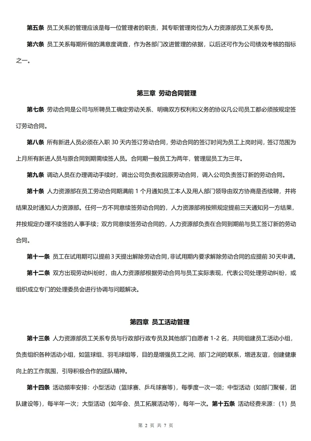 40个关怀留人计划 让员工爱上公司🥰