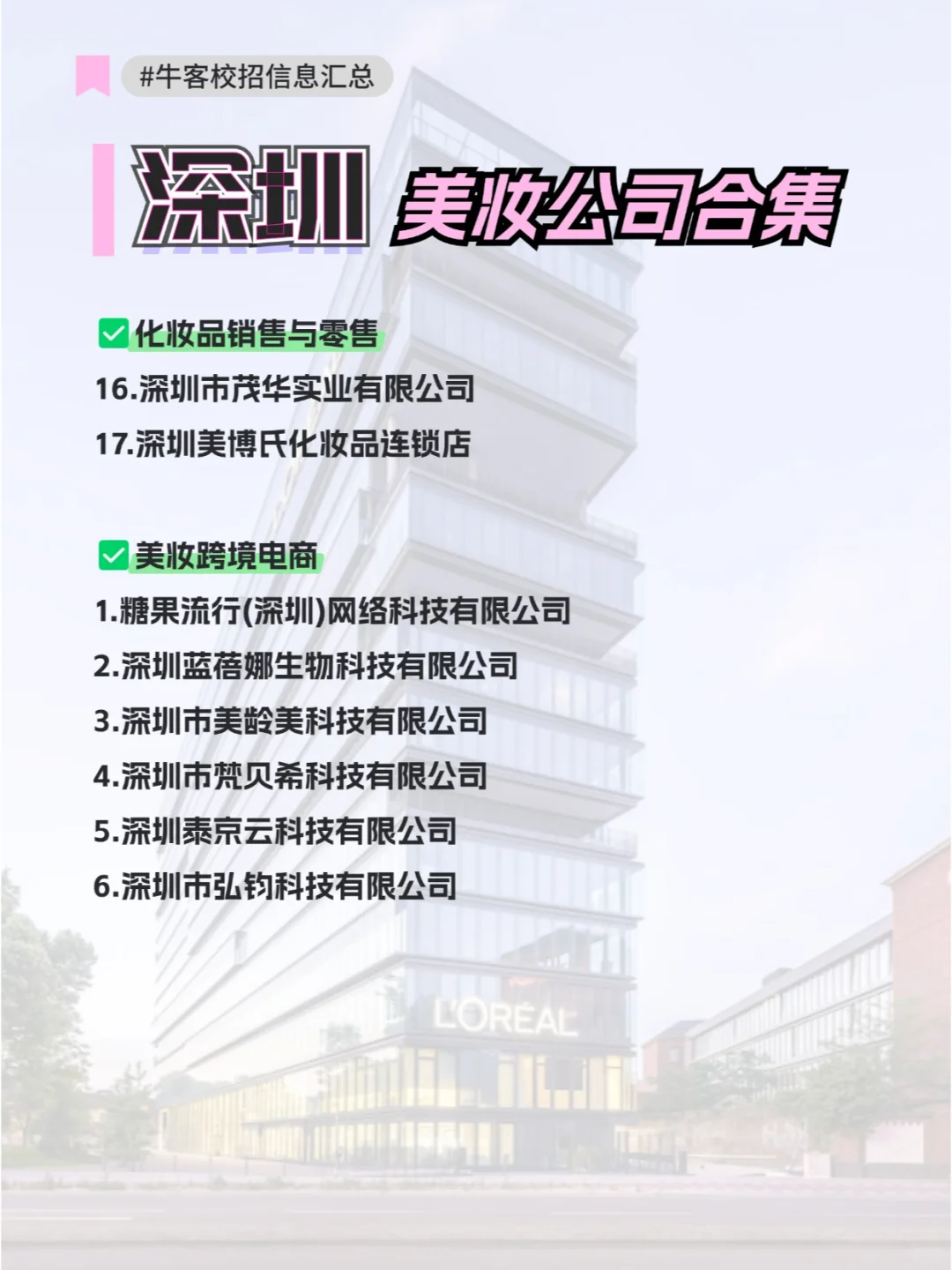 深圳美妆公司合集