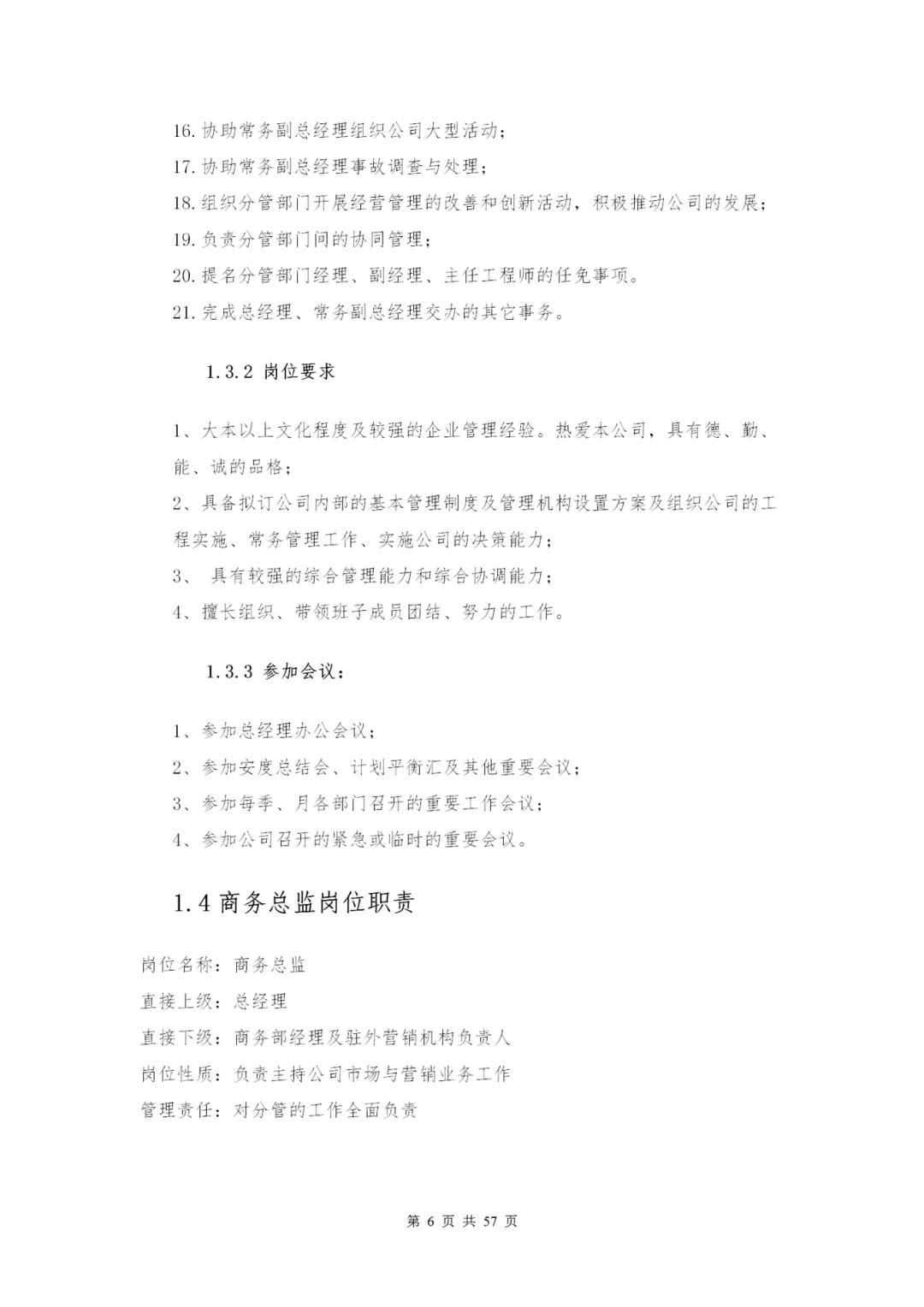 HR-公司各部门岗位职责确定表共57页推荐版