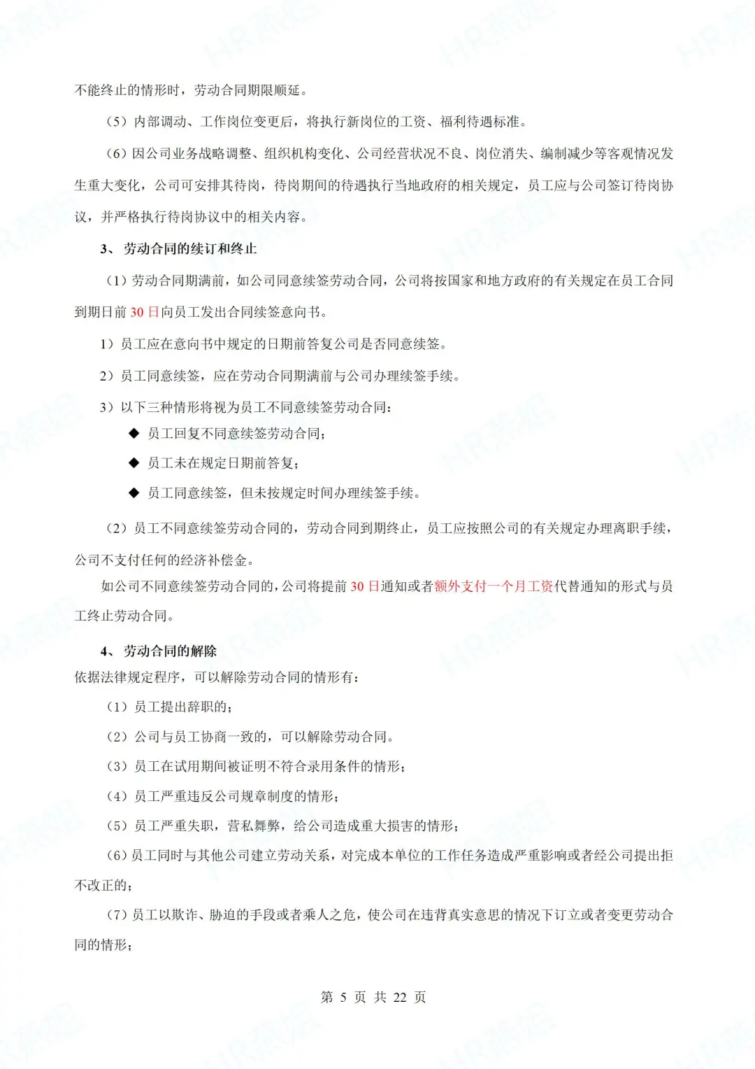 中小企业员工手册