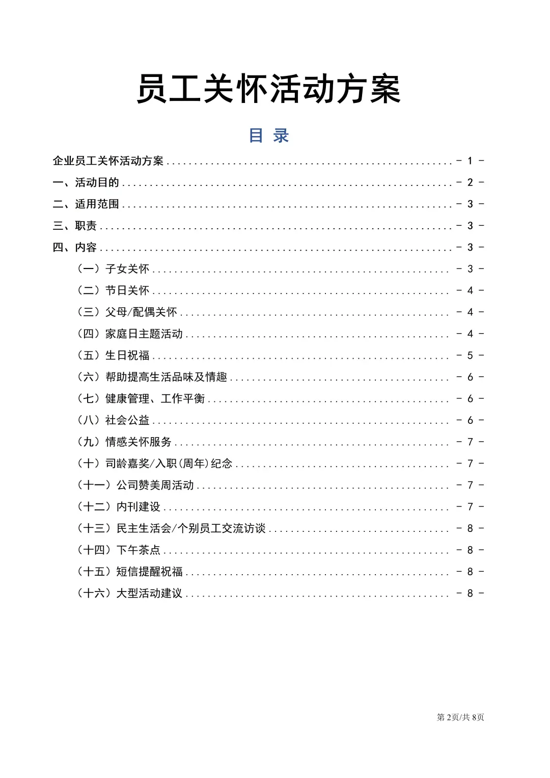 这才是HR应该人手一份的员工关怀！