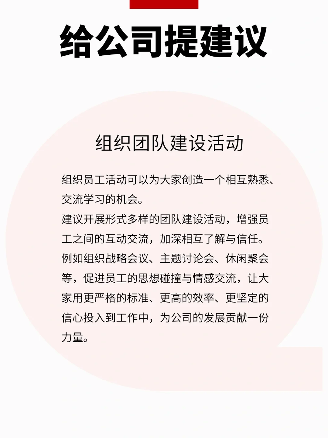 述职报告公司建议范本