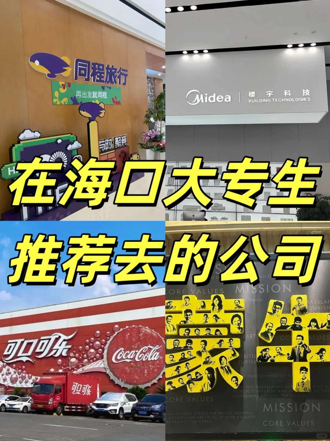 在海口大专生值得去的公司