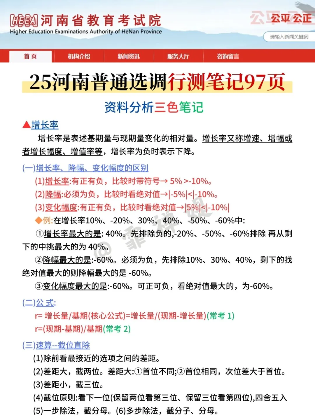 2.15河南选调恶心得分法（平民法）！