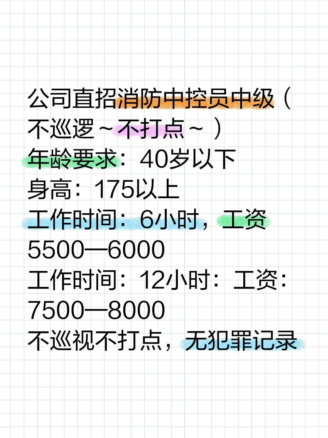 公司直招消防中控员中级