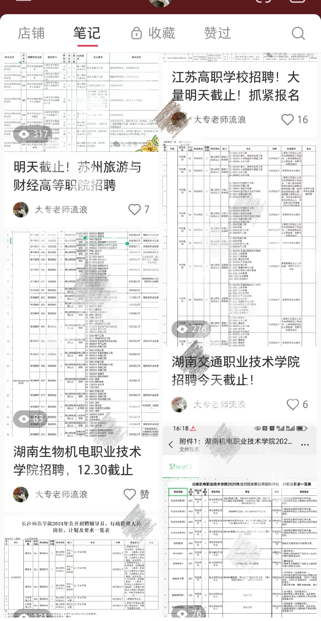 重庆高校招聘汇总 部分12.31截止！！！