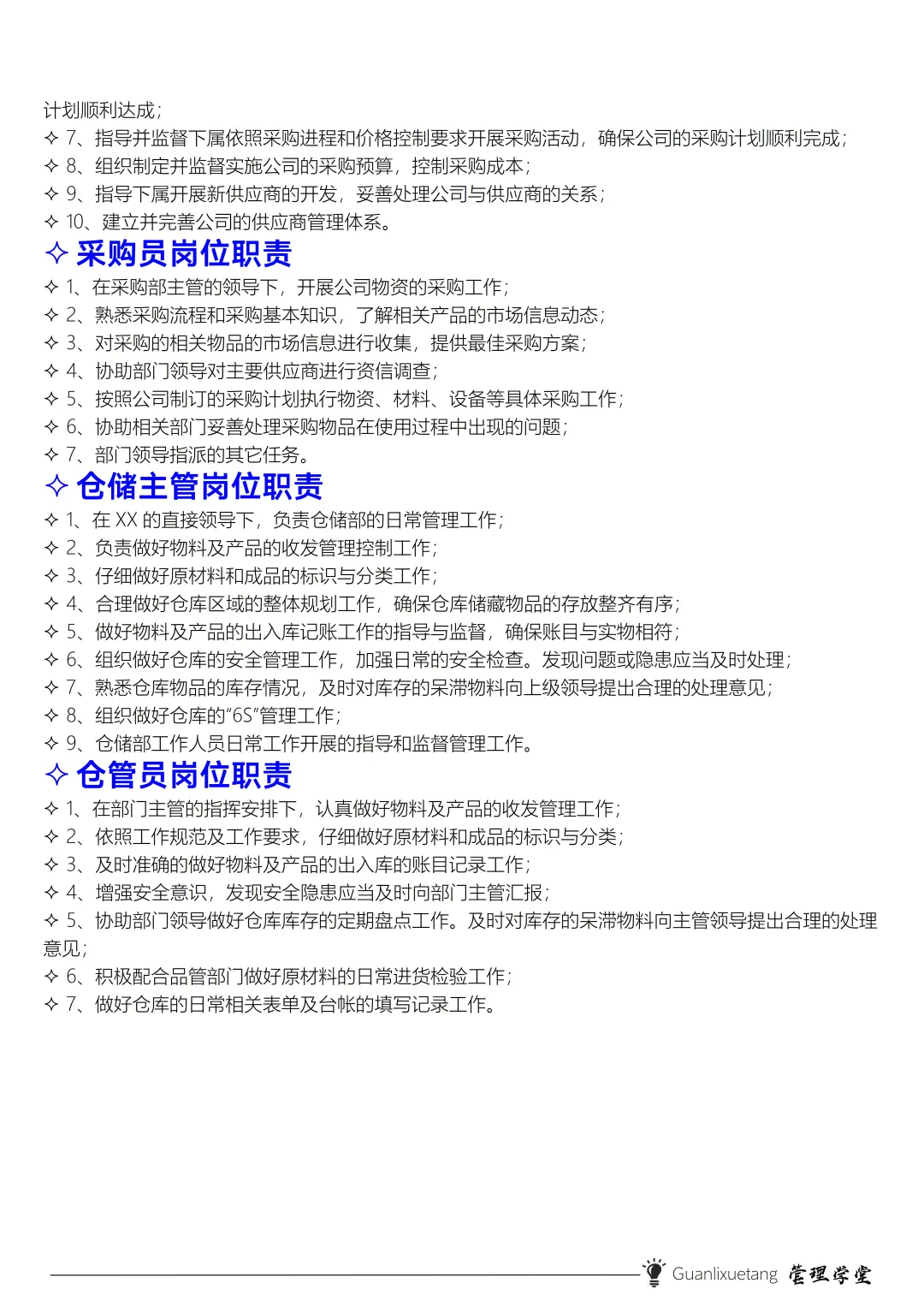 ✅生产部门职责说明书