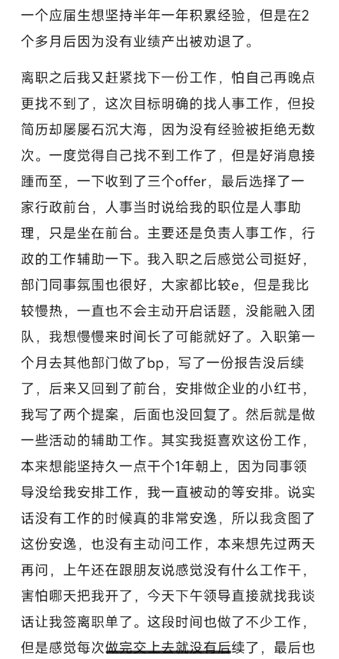 24届大学生毕业半年的找工作经历