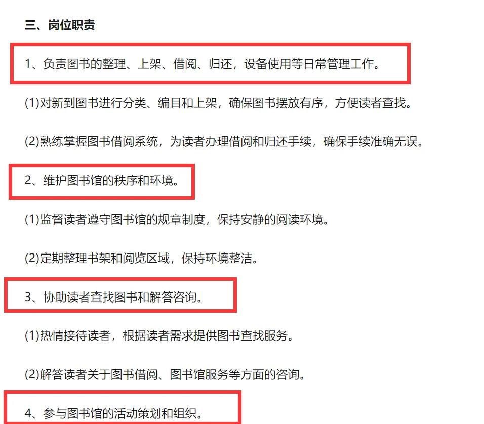 招聘|徐州市铜山区图书馆社区管理员