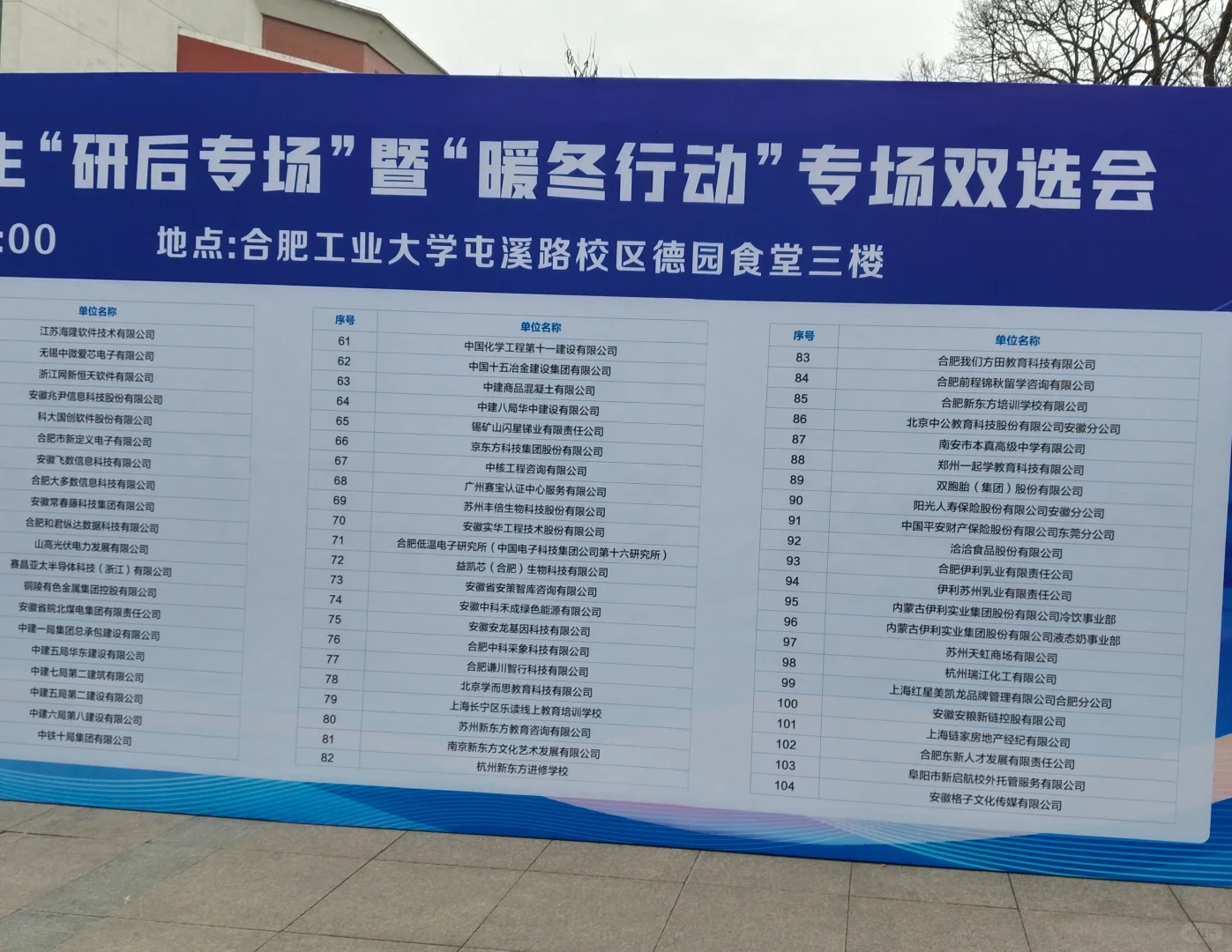 工大明天又有双选会了