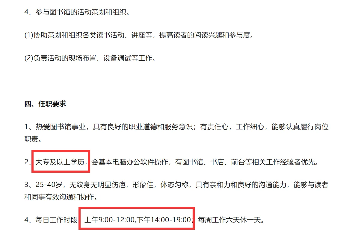 招聘|徐州市铜山区图书馆社区管理员