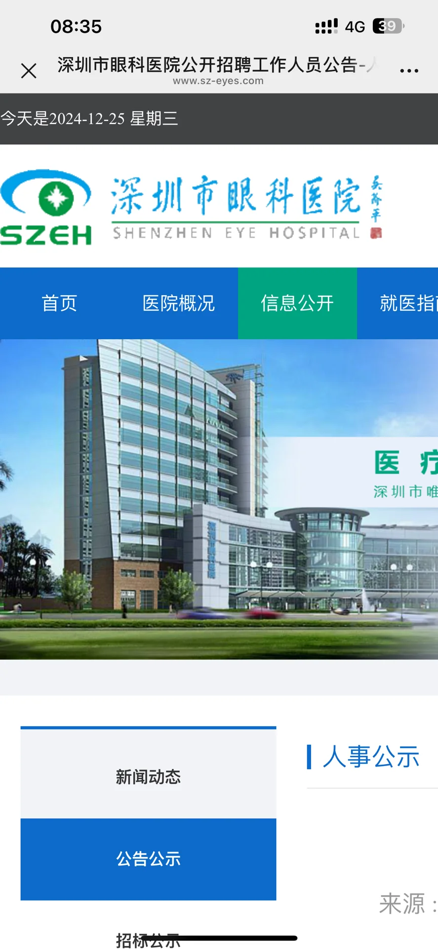 深圳财务招聘信息分享