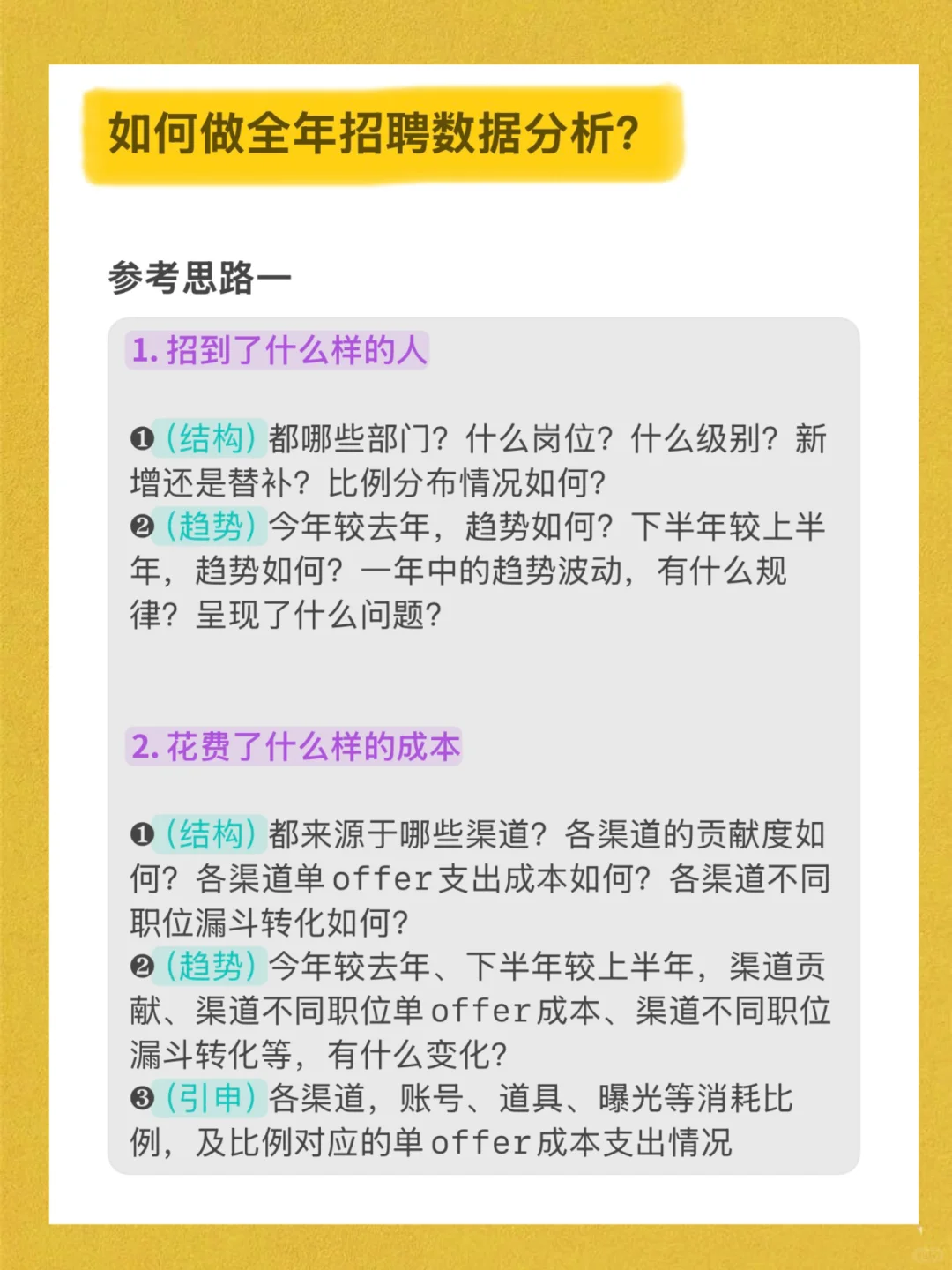 （12）年终总结、面试，如何做招聘数据分析？