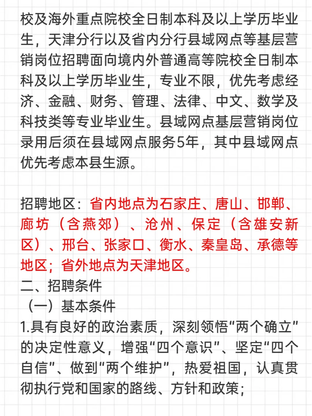 河北银行2025年度校园招聘