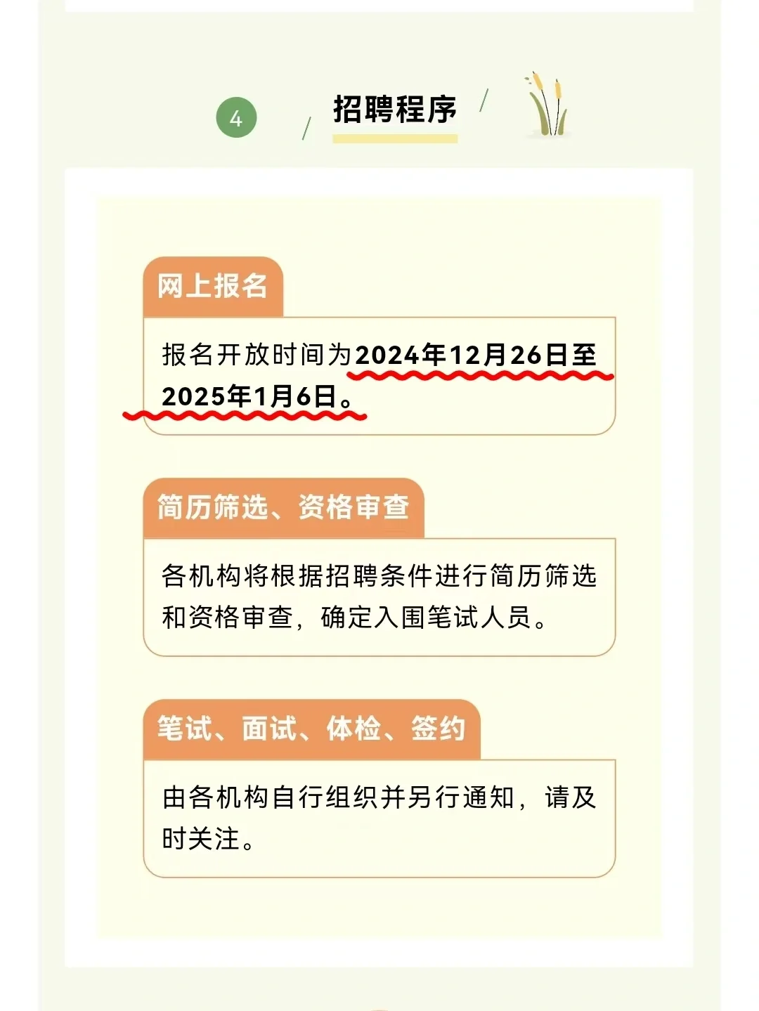 银行冬招！工商银行2024乡村振兴专项招聘！